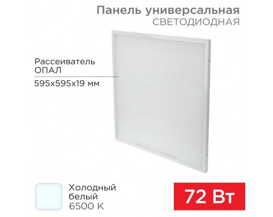 Светодиодная панель REXANT 606-027