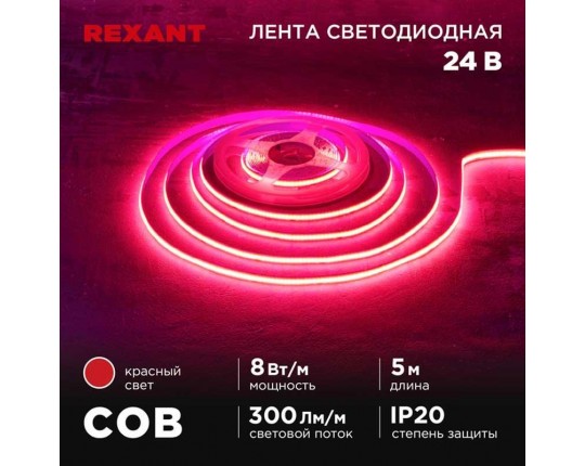 Светодиодная лента REXANT 147-114