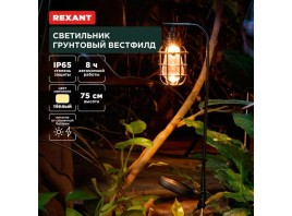 Ландшафтный светильник REXANT 602-2425