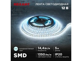 Светодиодная лента REXANT 141-222