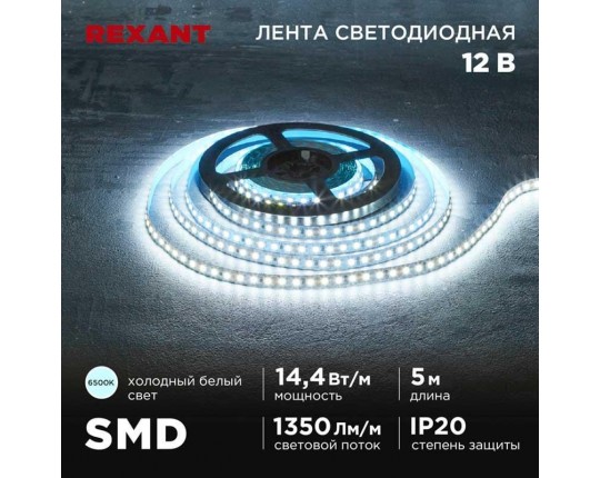 Светодиодная лента REXANT 141-222