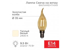 Лампа филаментная REXANT 604-117