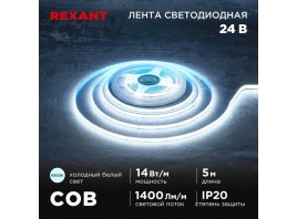 Светодиодная лента REXANT 147-106