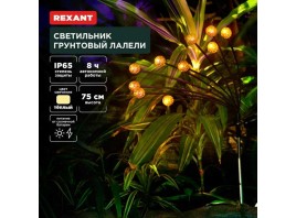 Ландшафтный светильник REXANT 602-2401