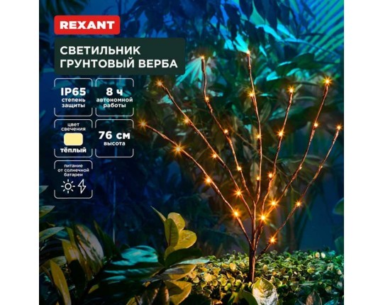 Ландшафтный светильник REXANT 602-2437