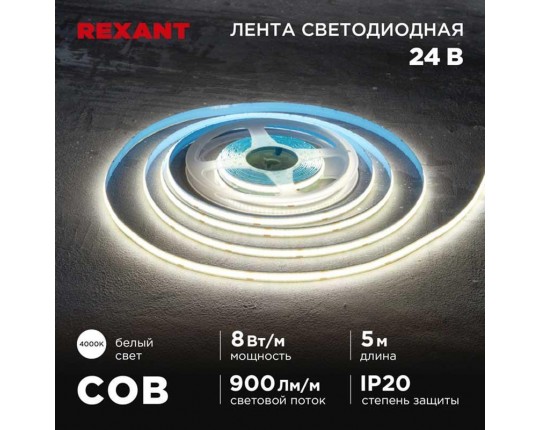 Светодиодная лента REXANT 147-111