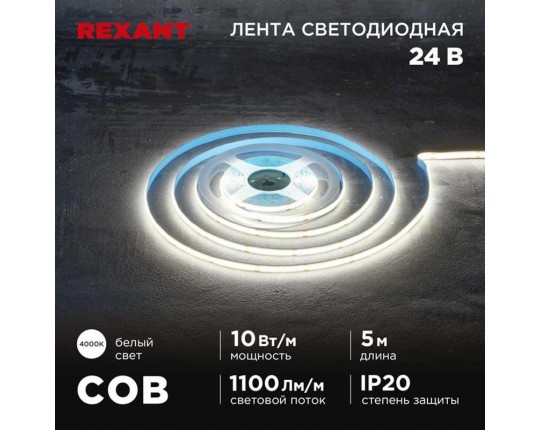 Светодиодная лента REXANT 147-101