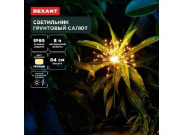 Ландшафтный светильник REXANT 602-2435