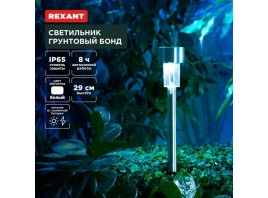 Ландшафтный светильник REXANT 602-2426