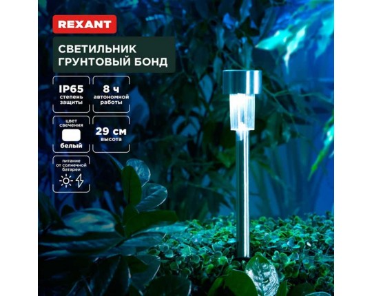 Ландшафтный светильник REXANT 602-2426