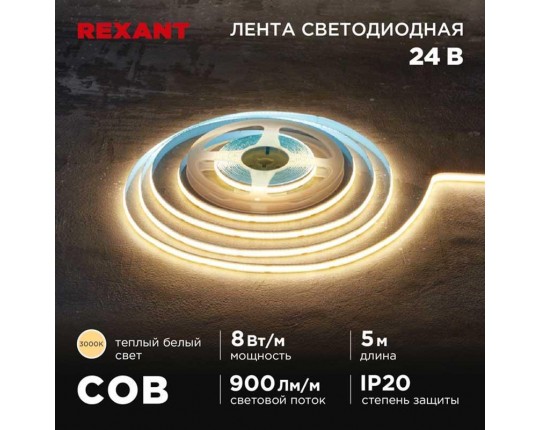 Светодиодная лента REXANT 147-110