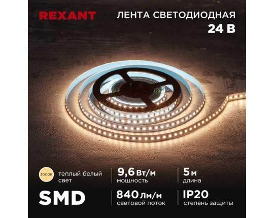 Светодиодная лента REXANT 141-637