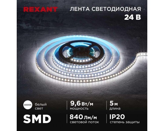 Светодиодная лента REXANT 141-638