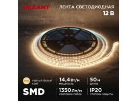 Светодиодная лента REXANT 141-218