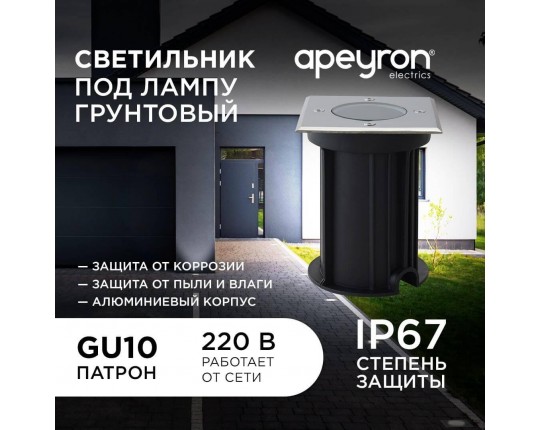 Ландшафтный светильник Apeyron Grunt 11-134