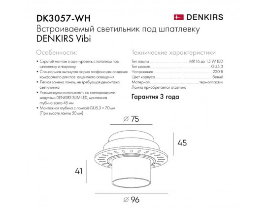 Встраиваемый светильник Denkirs Vibi DK3057-WH