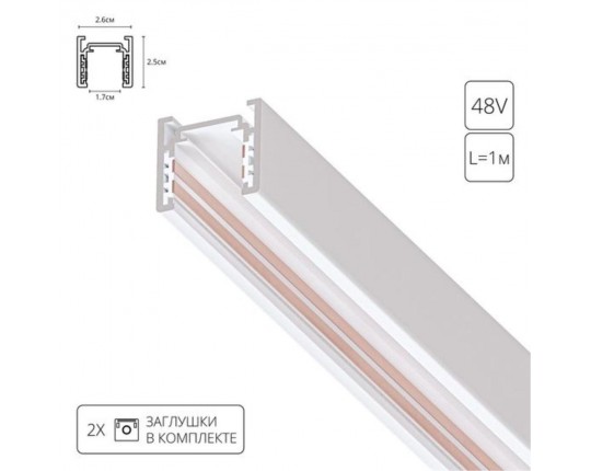 Шинопровод Arte Lamp Optima-Accessories A720133