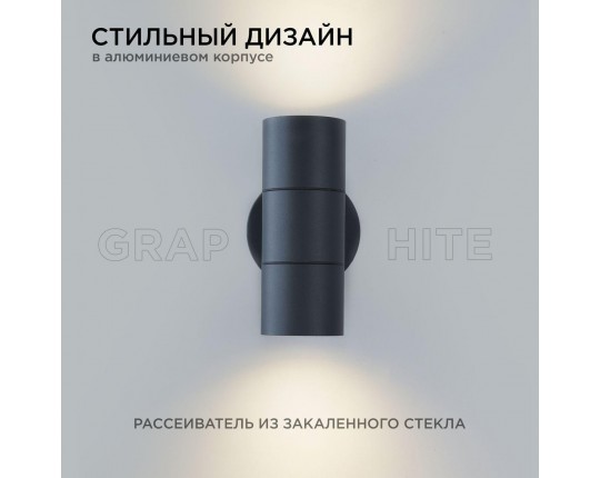 Уличный настенный светильник Apeyron Grafite 11-121