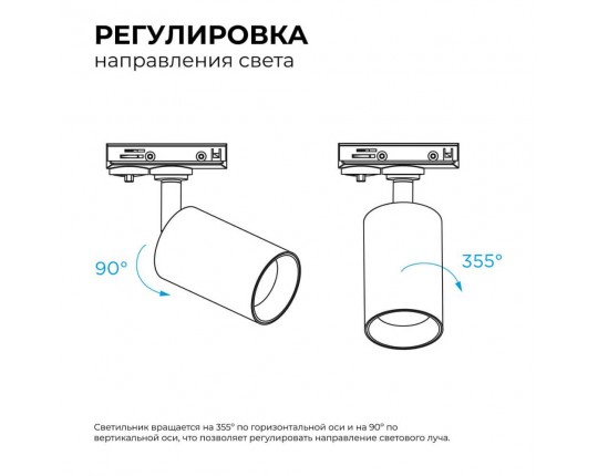 Трековый светильник Apeyron 25-01