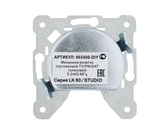 Механизм LK Studio розетки TV+FM+SAT спутниковый LK60, LK80 865400-1