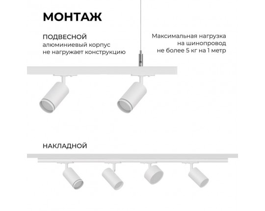 Шинопровод однофазный Apeyron 45-03