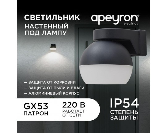 Уличный настенный светильник Apeyron Point 11-125