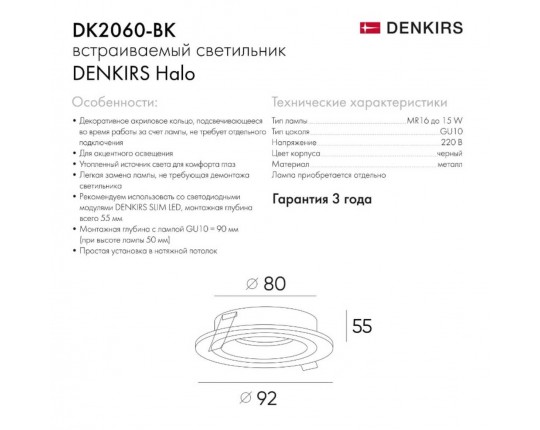 Встраиваемый светильник Denkirs DK2060-BK