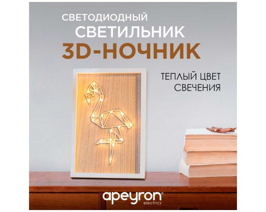 Светильник-ночник Apeyron Фламинго 12-178