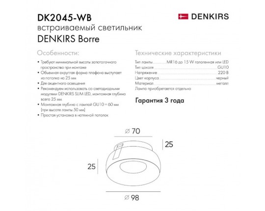 Встраиваемый светильник Denkirs DK2045-WB