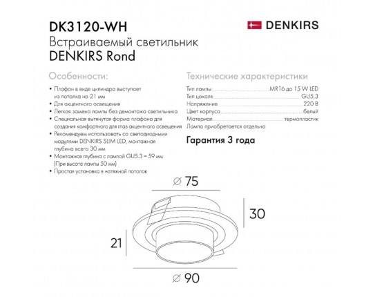 Встраиваемый светильник Denkirs Rond DK3120-WH