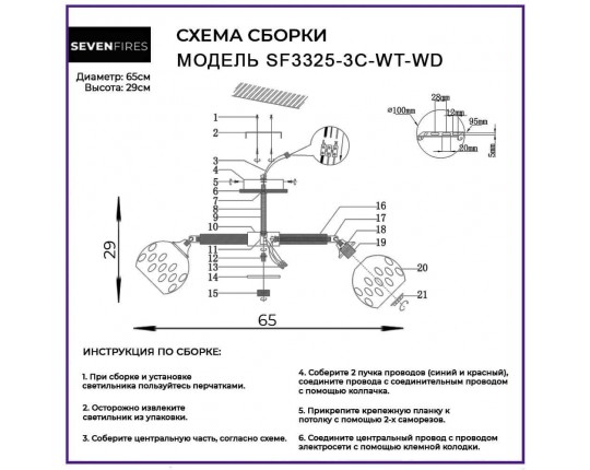 Люстра Seven Fires SF3325/3C-WT-WD