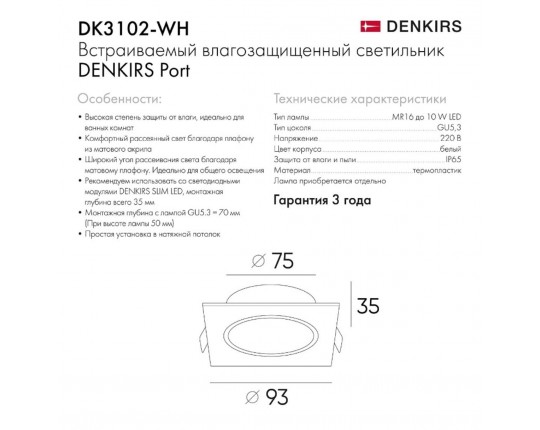 Встраиваемый светильник Denkirs Port DK3102-WH