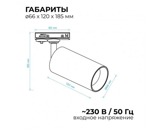 Трековый светильник Apeyron 25-04