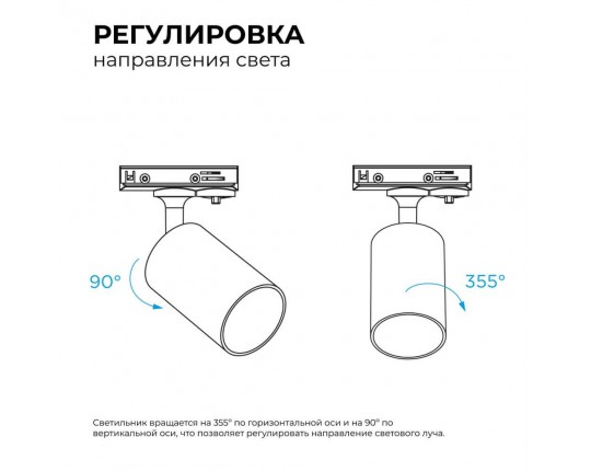 Трековый светильник Apeyron 16-72