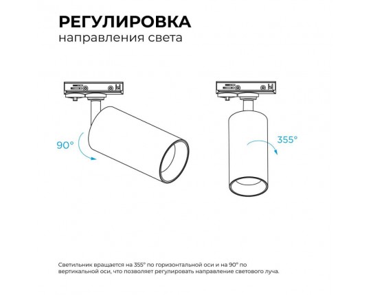 Трековый светильник Apeyron 25-04