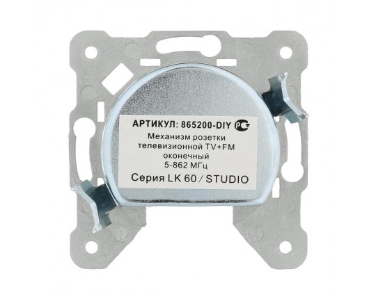Механизм LK Studio розетки TV+FM оконечный LK60, LK80 865200-1