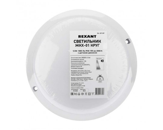 Настенный светильник REXANT 610-010