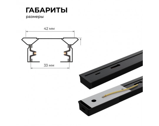 Шинопровод однофазный Apeyron 45-02