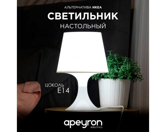 Настольная лампа Apeyron 12-117