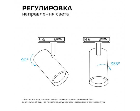 Трековый светильник Apeyron 16-76