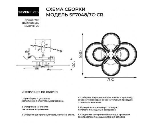 Потолочная люстра Seven Fires Matera SF7048/7C-CR