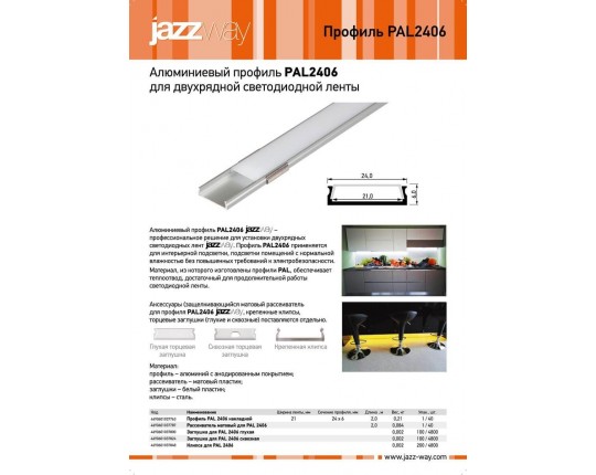 Рассеиватель Jazzway PAL 2406 1037787