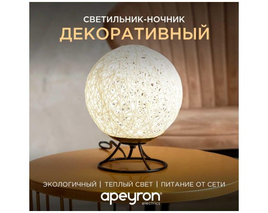 Светильник-ночник Apeyron 12-83