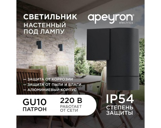 Уличный настенный светильник Apeyron Grafite 11-118