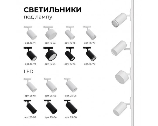 Шинопровод однофазный Apeyron 45-03