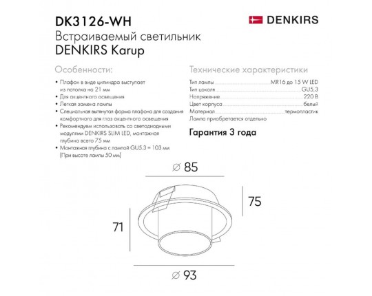 Встраиваемый светильник Denkirs Karup DK3126-WH