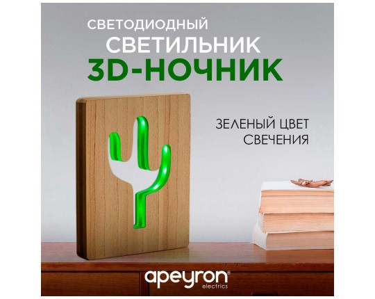 Светильник-ночник Apeyron Кактус 12-186