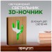 Светильник-ночник Apeyron Кактус 12-186