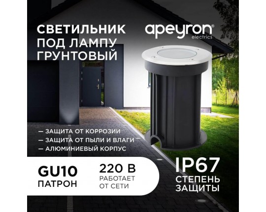 Ландшафтный светильник Apeyron Grunt 11-133