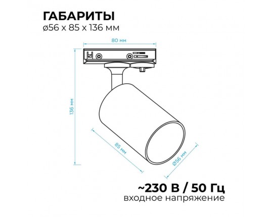 Трековый светильник Apeyron 16-72